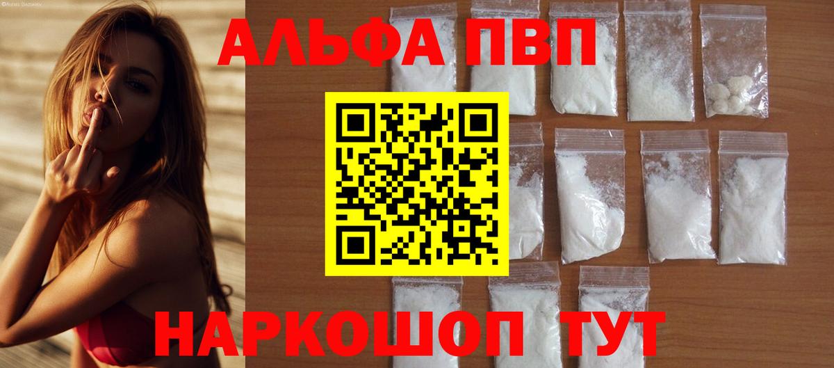 Горно-Алтайск  Alfa_PVP кристаллы  Вход с VPN 