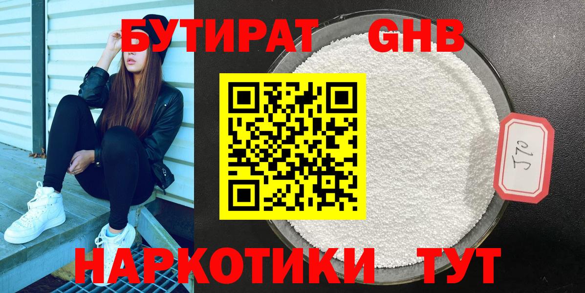 Горно-Алтайск  Бутират BDO 33%  Вход с VPN 