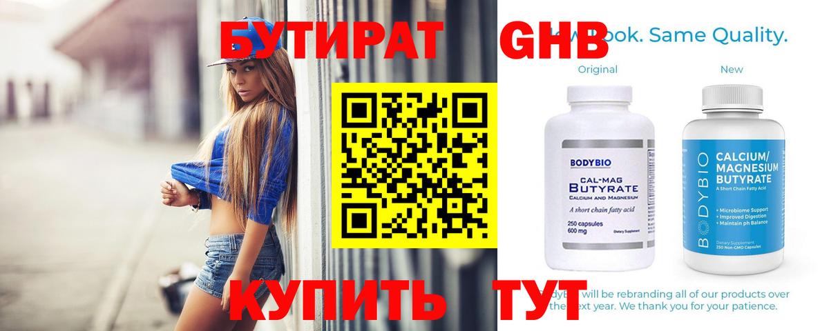 БУТИРАТ бутик Горно-Алтайск