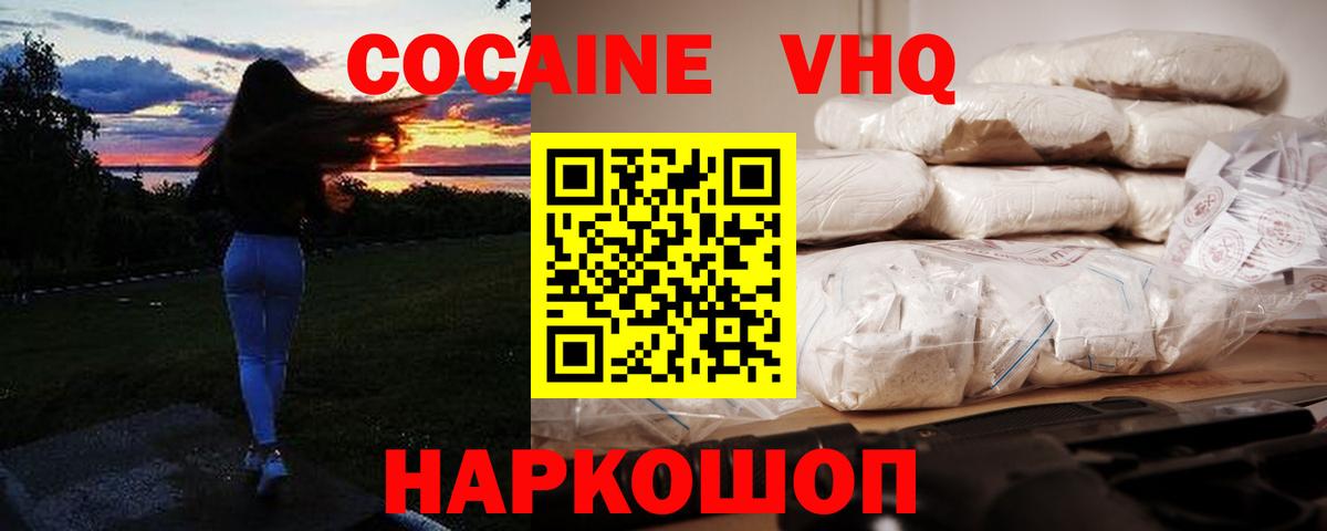 COCAIN VHQ  Вход с VPN  COCAIN  Горно-Алтайск  COCAIN Columbia 