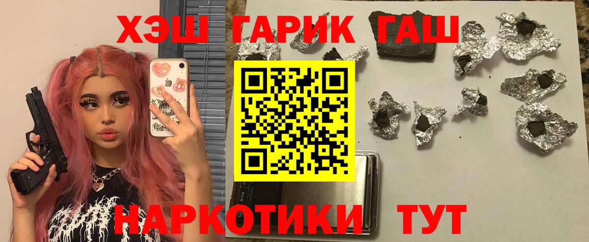 ГАШИШ хэш Горно-Алтайск