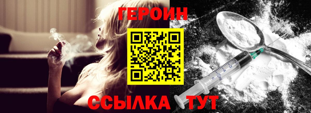 ГЕРОИН  Героин белый  Вход с VPN  Горно-Алтайск 