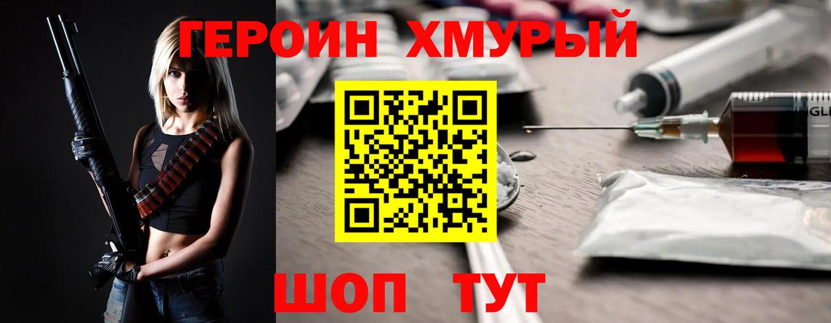 ГЕРОИН хмурый Горно-Алтайск