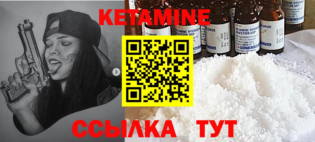 Кетамин ketamine Горно-Алтайск