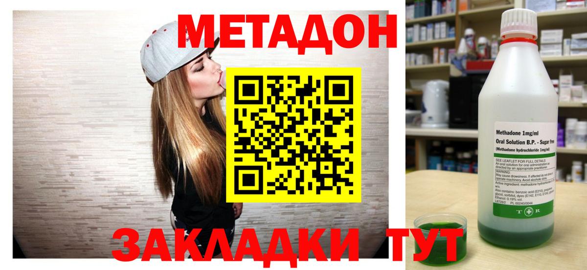 Горно-Алтайск  МЕТАДОН methadone  блэк спрут   Вход с VPN 