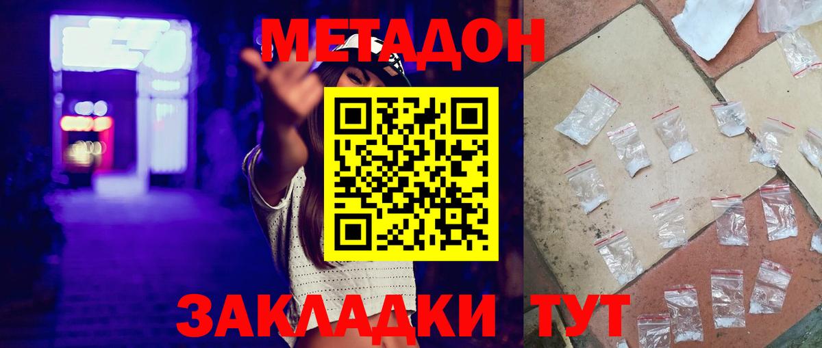 МЕТАДОН кристалл Горно-Алтайск