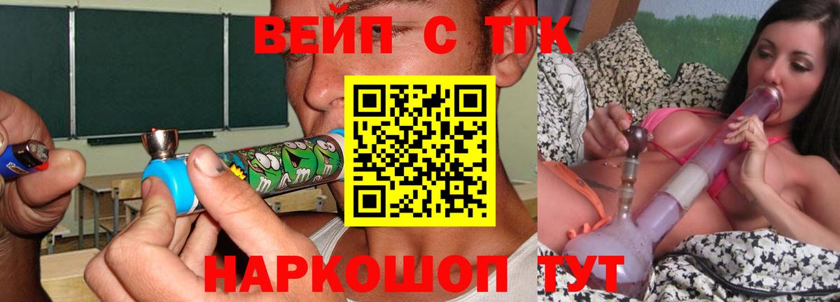 ТГК вейп с тгк Горно-Алтайск